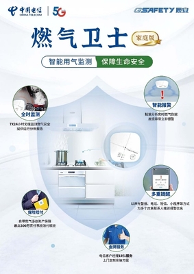 辰安科技積極響應(yīng)燃?xì)獍踩?百日行動'，'燃?xì)庑l(wèi)士'守護(hù)家庭安全