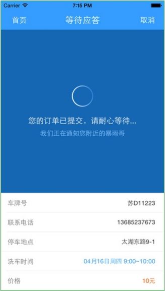 《暴雨洗車》安卓版 高效洗車新體驗，v3.5最新版在91手游網輕松獲取